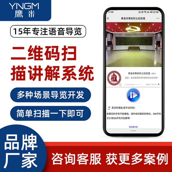 二維碼掃描講解系統(tǒng)T1